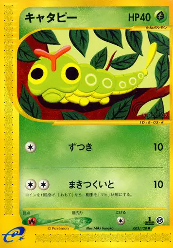 Carta キャタピー 3/128 de 基本拡張パック